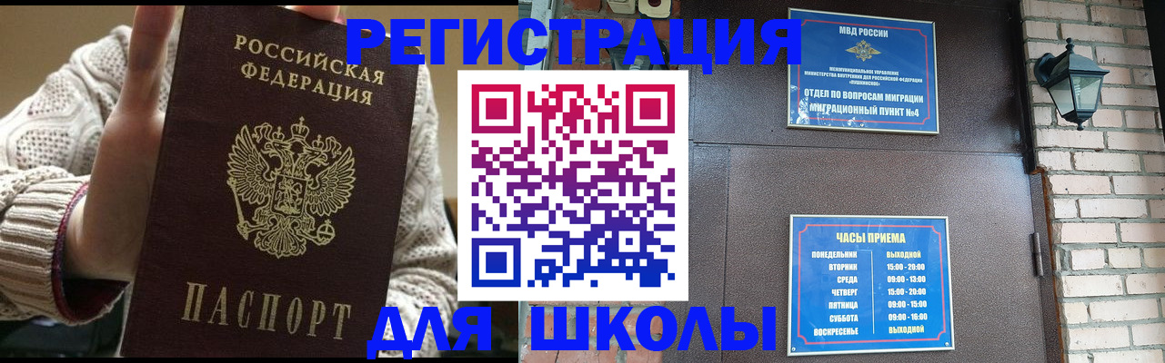 прописка для школы в Кирово-Чепецке